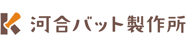 河合バット製作所